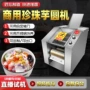 台式自动珍珠芋圆搓圆机