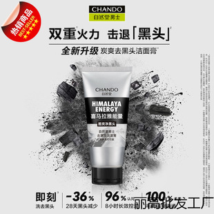 Chando Men's Facial Cleanser Oil Control Cleansing Acne Facial Cleanser Party Favorite