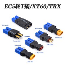 EC5תT��XT60��ģTRC��ص�һ��ת��ͷ���˻��̶����綯���ݵ���