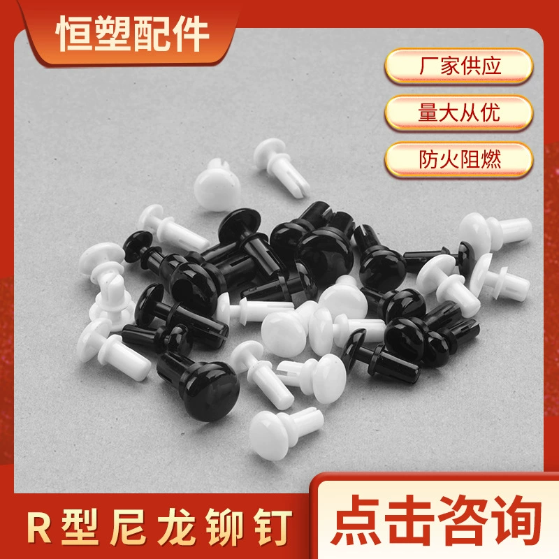Нейлон Р заклепки черно-белые пластиковые заклепки крест открытия фиксированной пресс заклепки оптом