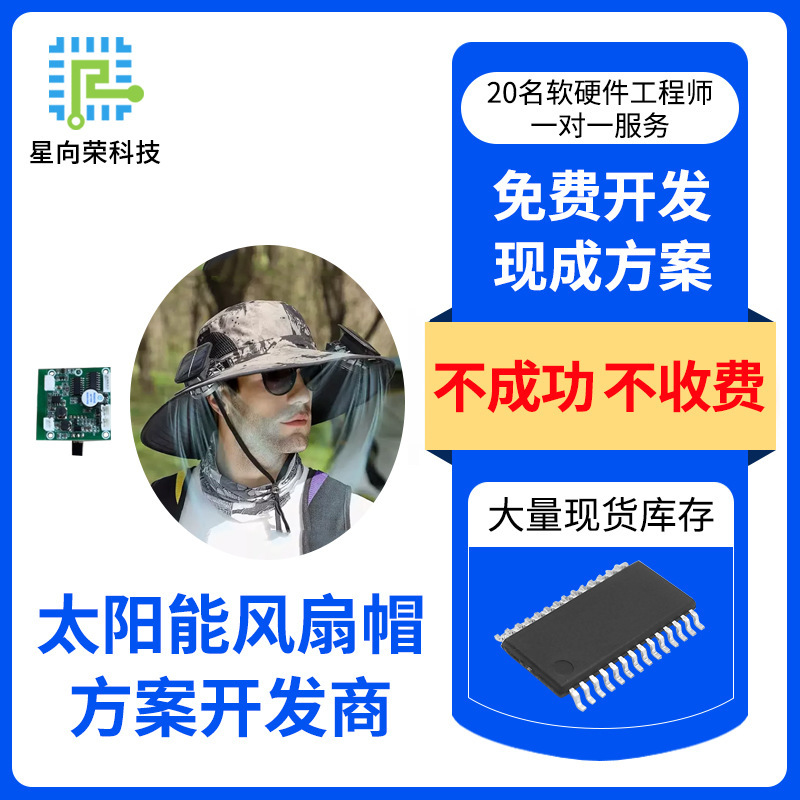 Smart Micro Mm32Spin030C Solar Fan Cap Solution Software and Hardware Development Ic Chip Pcba Control Board
