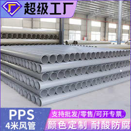 pp风管pp通风管道pp管硬管pp阻燃风管管道成型大口径废气排放圆管