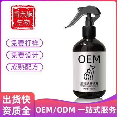 OEM Pets Deodorant Cat litter Deodorant Dogs Kitty Deodorant Deodorant Deodorization Spray