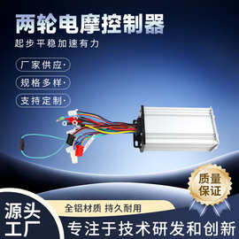 厂家现货电摩控制器两轮48V60V72V500W无刷电机电瓶电动车摩托车