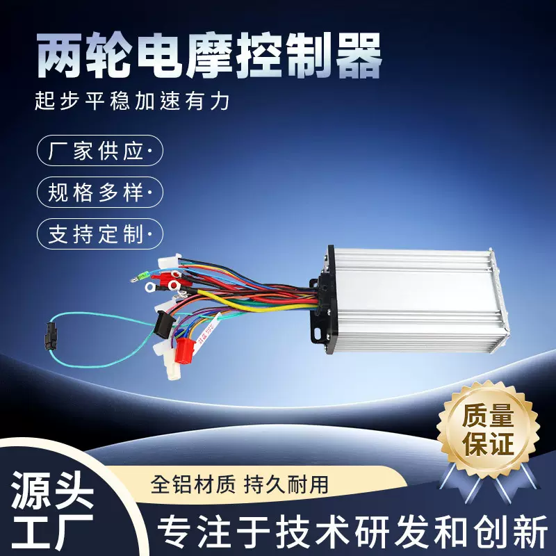 厂家现货电摩控制器两轮48V60V72V500W无刷电机电瓶电动车摩托车