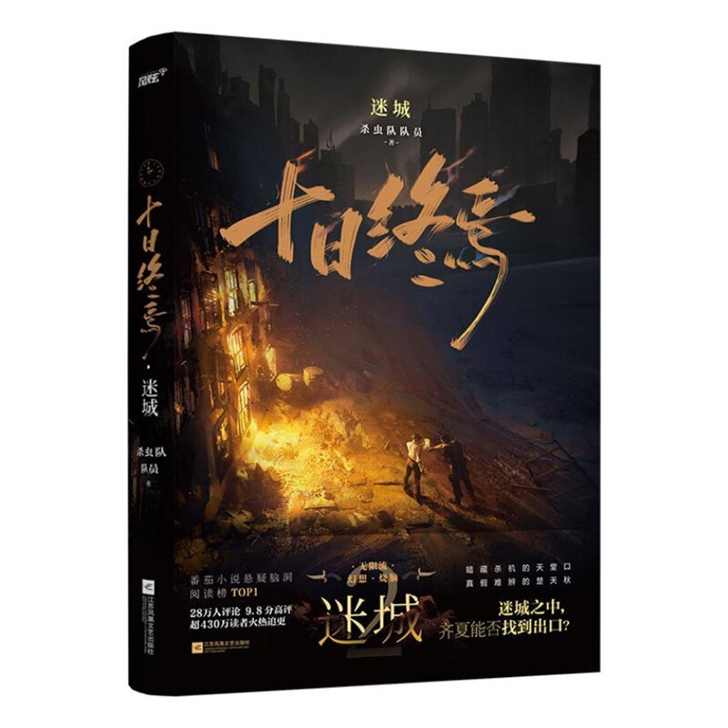 【全7巻】十日終焉 全巻セット 1234567 囚籠迷城 不息楽園 万相白羊極道小説|undefined