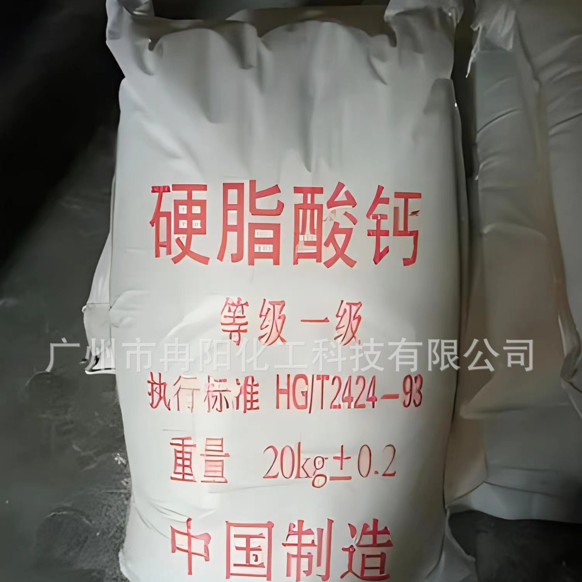 厂家直销 热稳定剂 润滑剂 工业级 硬脂酸钙 一级代理