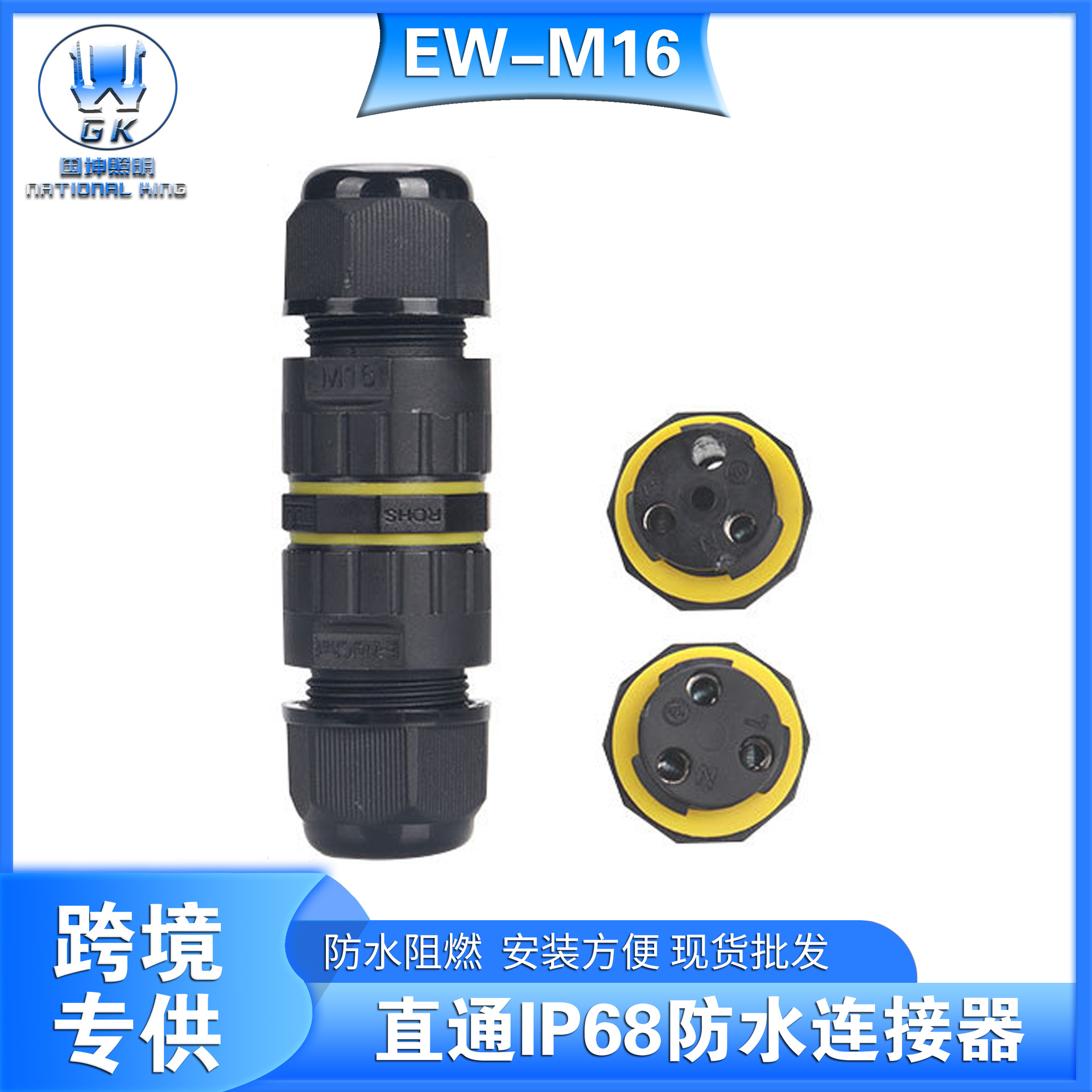 M16防水接头户外电缆免焊线固定连接器IP68直通防水连接器