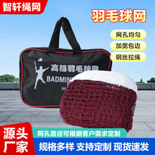 羽毛球网户外便携式训练专用网标准比赛羽毛球网挡网厂家批发防风