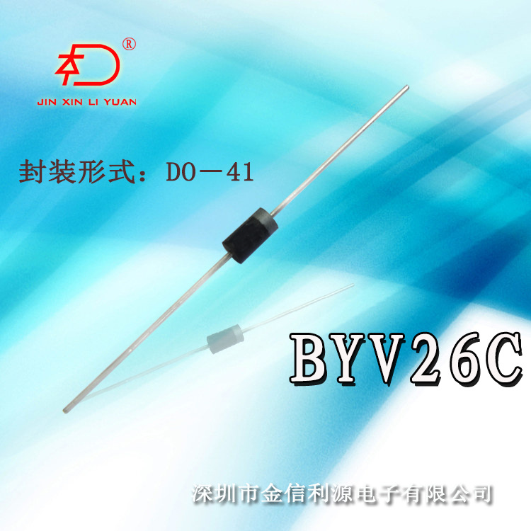 BYV26C DO-41超快恢复二极管|大芯片参数足|技术支持