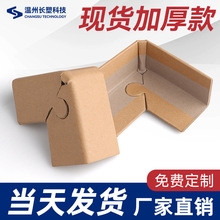 带扣转角纸护角梅花扣护条纸护角包角家具纸箱三面纸包角防撞包边