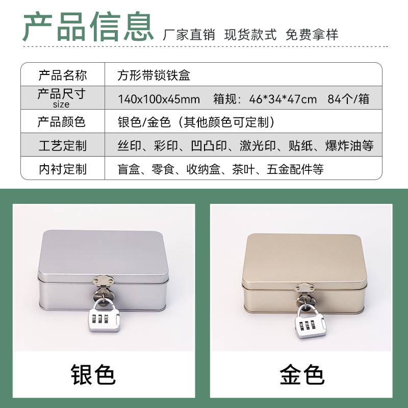 长方形马口铁盒现货玩具化妆品收纳盒带密码锁翻盖盲盒铁盒大号|undefined