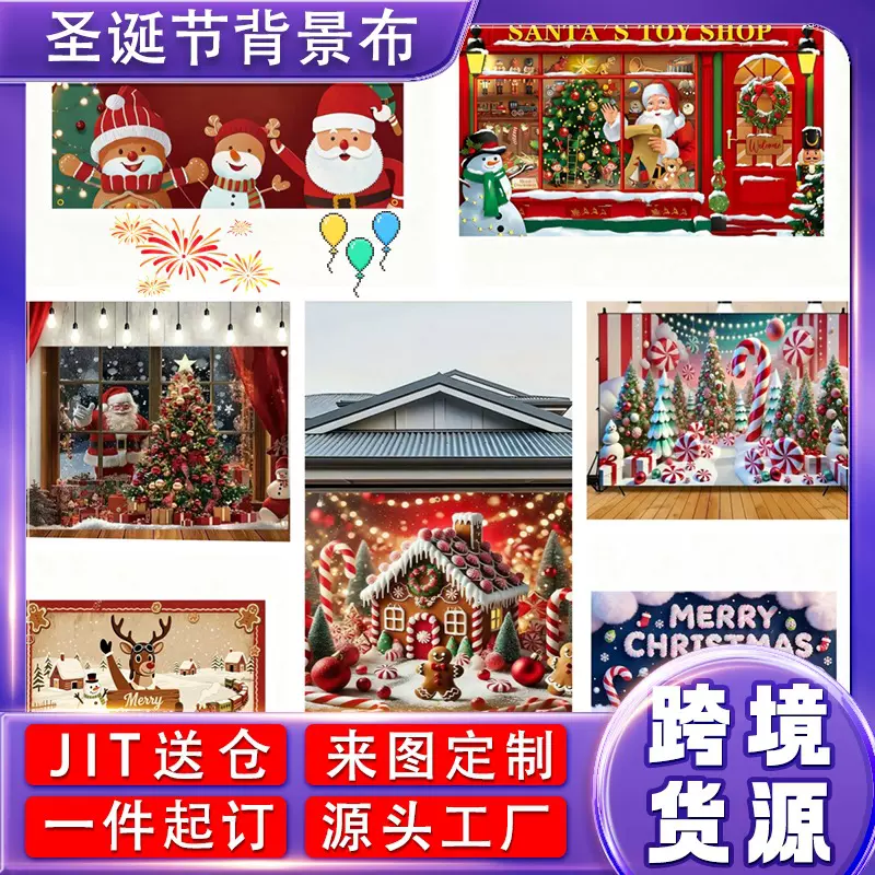 定制跨境圣诞节背景布 户外装饰挂布 新年氛围感横幅时简新品挂毯