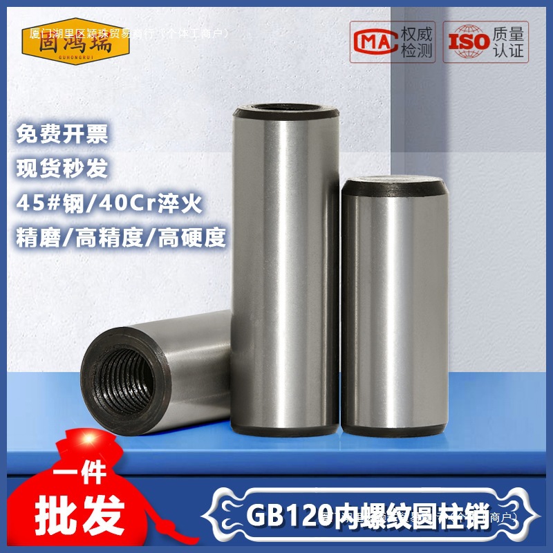 精密内螺纹圆柱销GB120中碳加硬淬火攻牙销模具带孔定位销-正公差