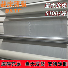 自动裁床薄膜 家具真空吸附胶膜 高透超薄2-4丝pe膜服装裁床薄膜