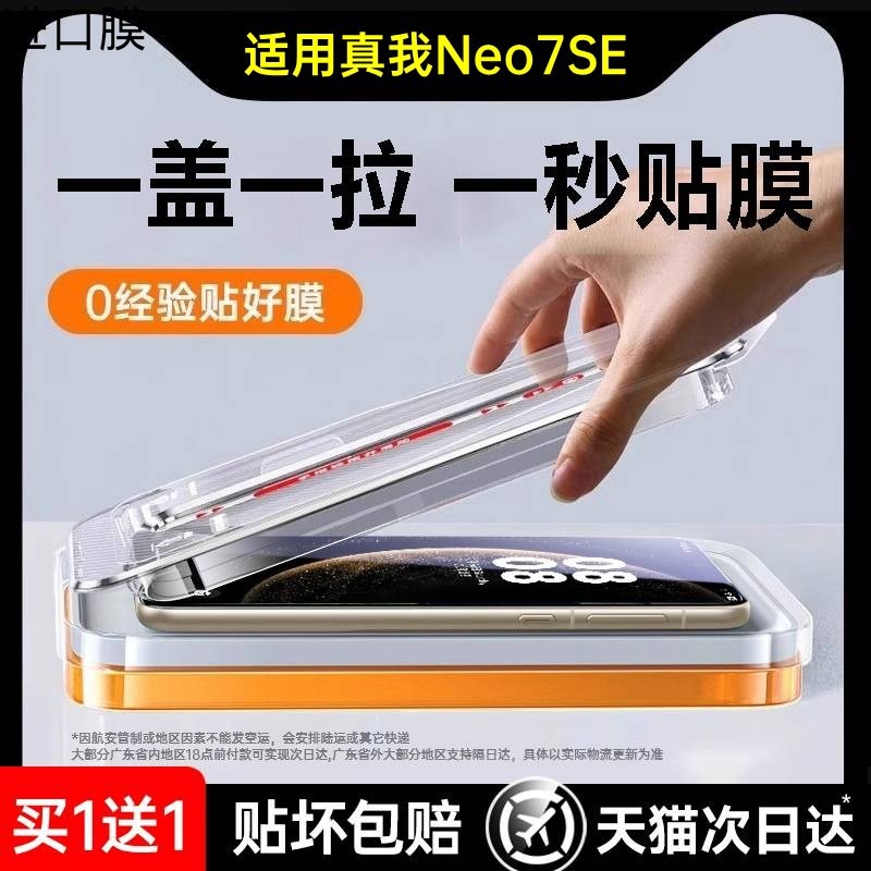 Suitable for Realme Neo7Se Tempered Film Realme Mobile Phone Film Neo7Se Full Screen All-Inclusive Film Anti-Fingerprint