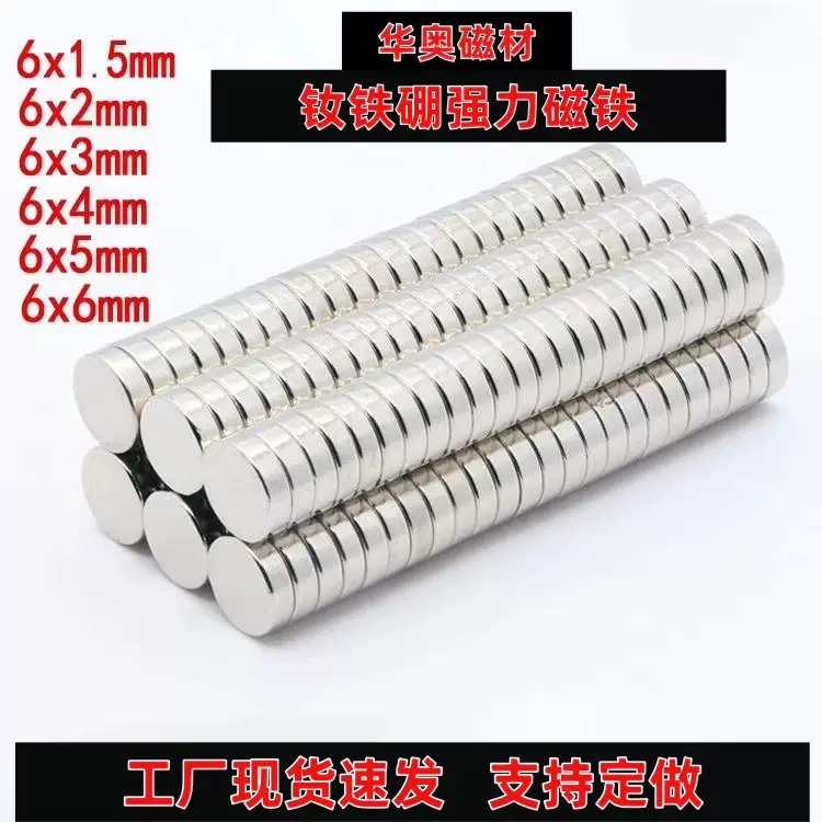 强磁磁铁圆形6*2/6*3/6*4/6*5/6*6钕铁硼吸铁石圆片永磁吸铁磁性