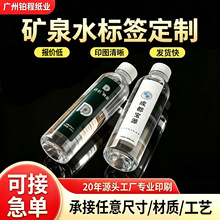 定制矿泉水商标logo贴纸定制自动贴标机卷筒不干胶酒水瓶标签定制