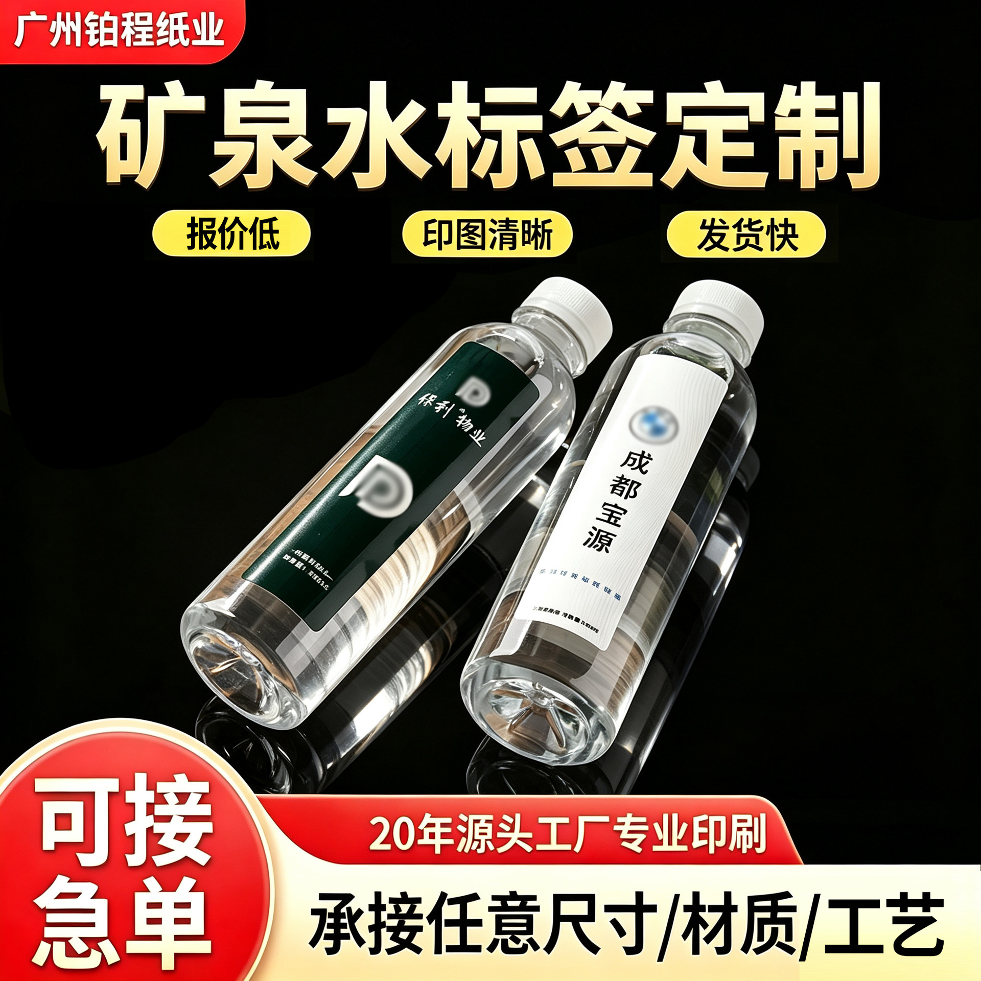 定制矿泉水商标logo贴纸定制自动贴标机卷筒不干胶酒水瓶标签定制