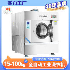 綿のズボンの靴下の大型の自動工業の洗濯機のホテルの病院の100キログラムの洗濯の脱水機のメーカーは直接販売します。