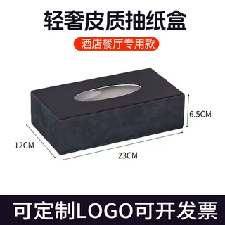 商务皮质纸巾盒酒店餐厅民宿可印Logo皮革抽纸盒办公室轻奢纸抽盒