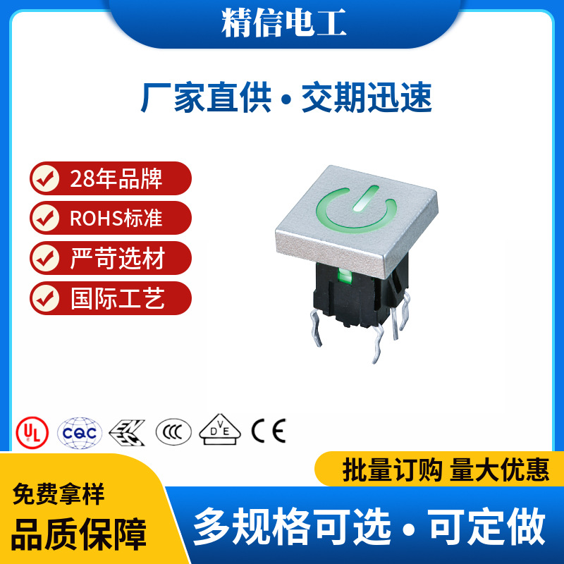 10X10方形银色丝印按键 带灯轻触开关 带LED灯发光复位按键开关