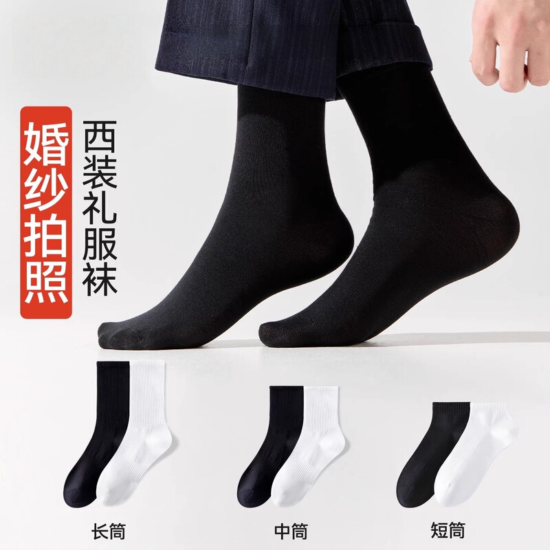 Men's Wedding Photo Socks, Black and White Formal Socks, Suit Mid-Calf Business Socks, Special Cotton Socks for Leather Shoes