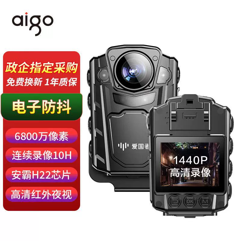 AIGO Patriot R2 инфракрасный ночной визуальный внешне-портативный регистратор правоприменения, видеозапись на расстоянии, спортивный анти-осадки