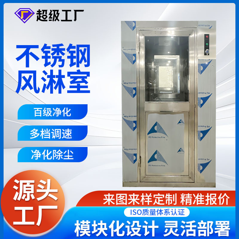 201不锈钢风淋室单双吹净化无尘车间货淋室风淋数控室数显风淋室