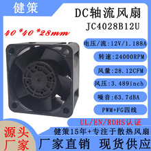 健策JC4028B12U-1电源工业电源直流工业散热风扇源头生产厂家