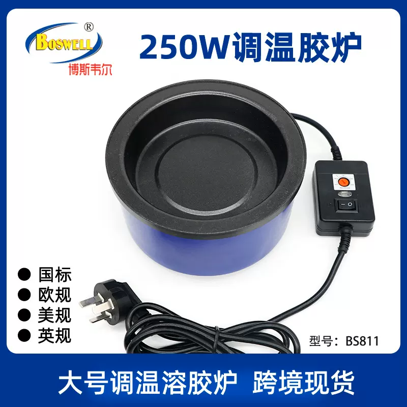 调温热熔胶炉250W大号热溶炉 假发接发粘花胶锅BS811大功率加热锅