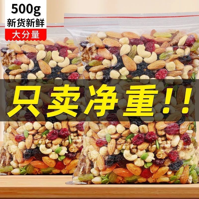 坚果每日混合干果什锦果仁组合袋装零食大礼包儿童网红零食亚马逊|ru