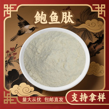 鲍鱼肽小分子低聚肽鲍鱼提取物水溶性鲍鱼粉臻科现货包邮量大从优