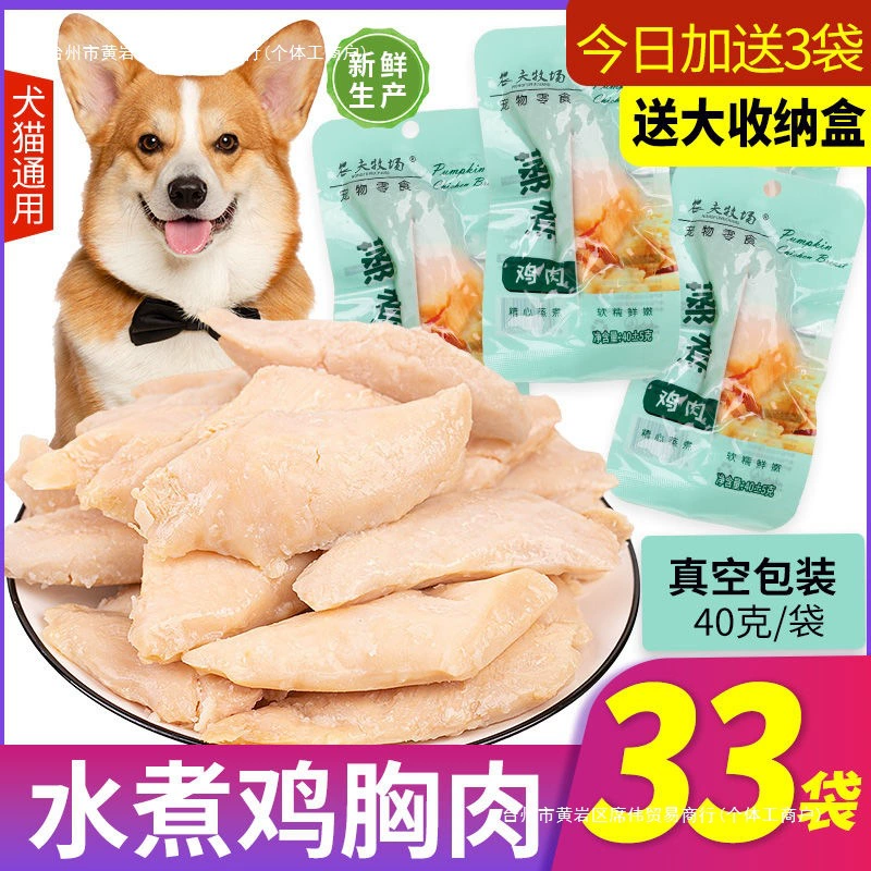 Лакомства для собак, вяленая куриная грудка, 30 пакетов, питание для домашних котят, откорм для щенков, целая коробка, маленькие размеры, собаки, 3 пакета