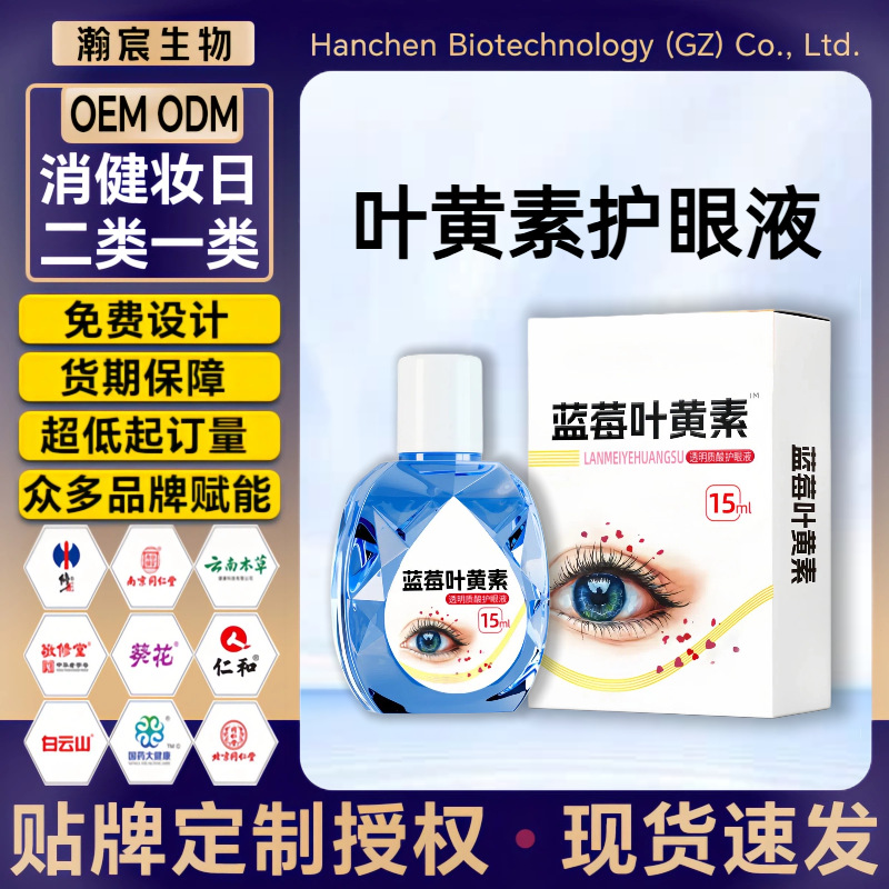 Blueberry Lutein Eye Drops Relieve Eye Fatigue, Reduce Eye Swelling and Blurry Vision, Popular on the Platform, Support Customization and Wholesale