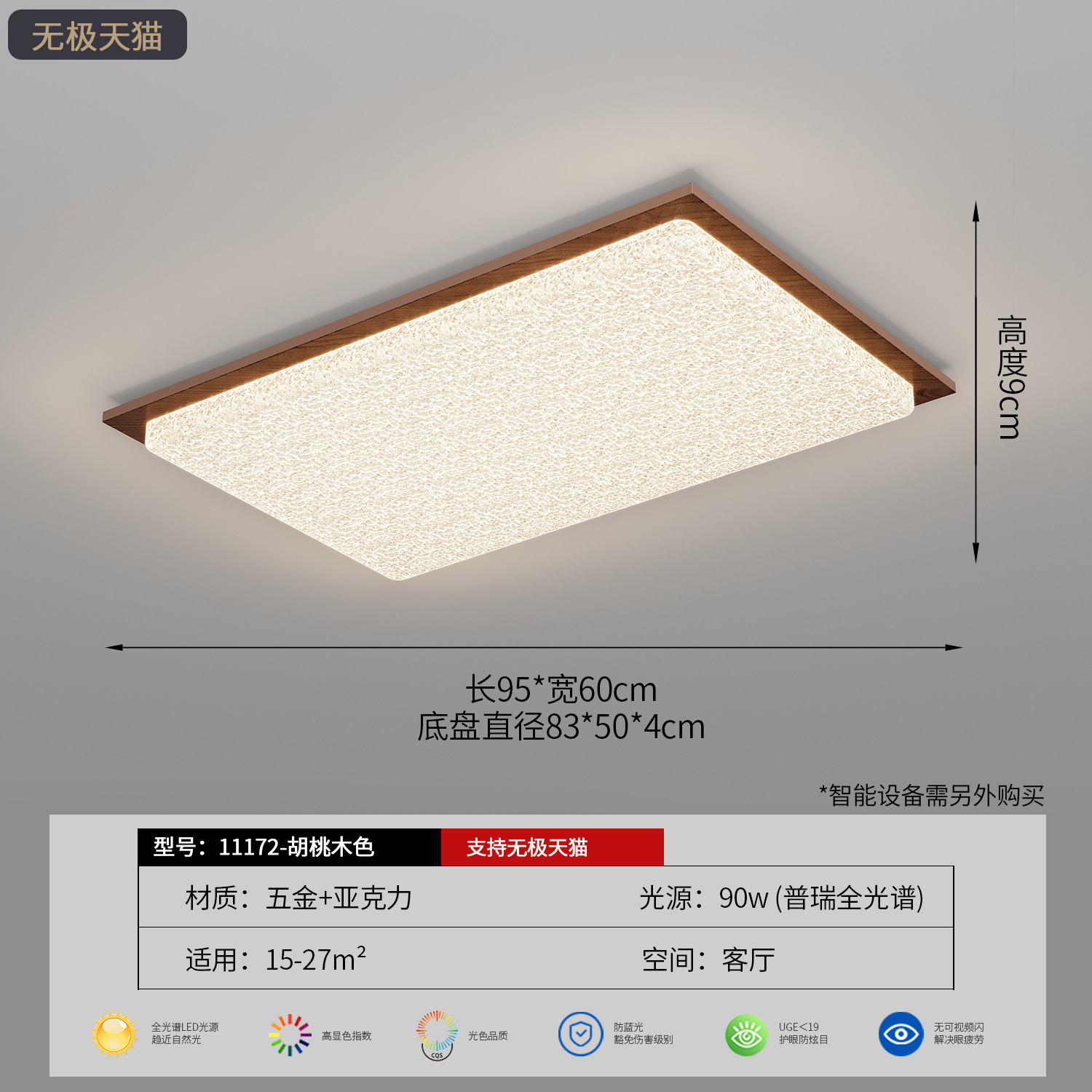 Largo 95cm - Walnut - 90W - No Pole Tmall - Full Spectrum