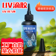 �羳uv resin����ζuv��DIY��Ʒճ����֬�����߹̻���͸��uv��ˮ
