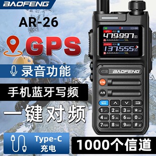 BAOFENG���hAR26���v�CGPS��λtype-C���һ�I���l������{����̨