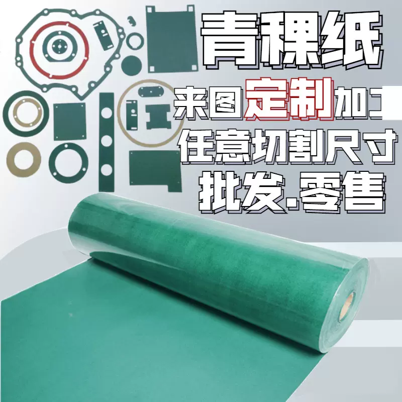 耐高温覆膜阻燃青壳纸垫片自粘绝缘复合空心纸18650锂电池快巴纸