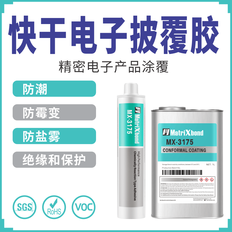 KE-3475电子披覆胶电源PCB板绝缘保护胶塑料粘接金属有机硅涂覆胶