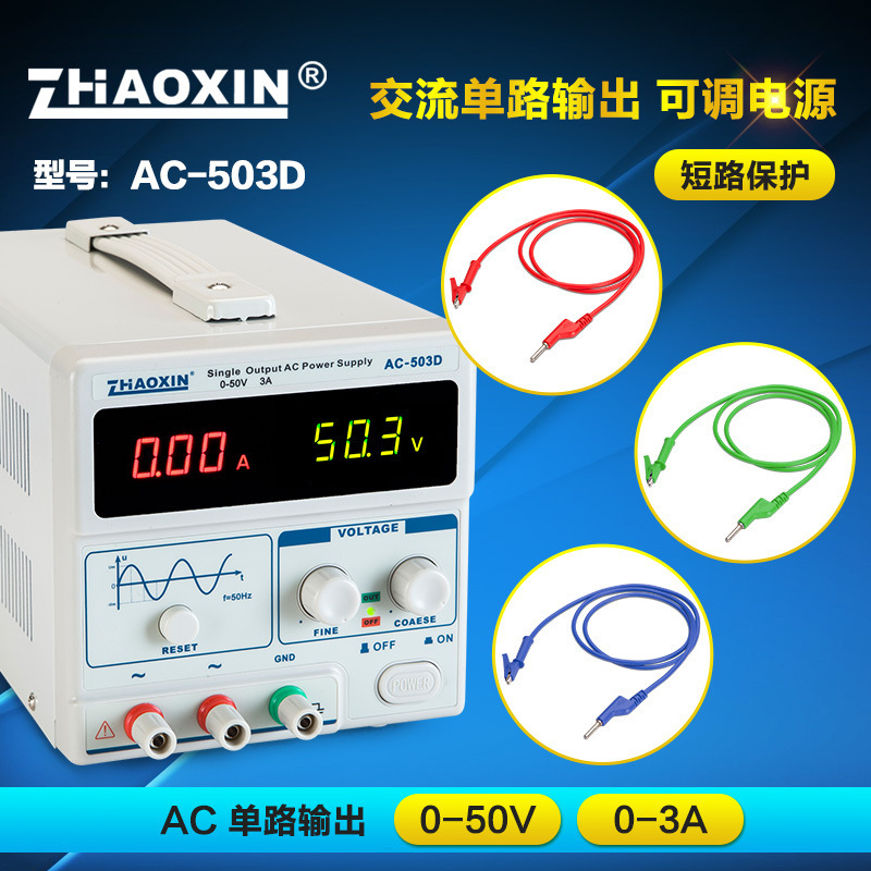 可调稳压交流电源30V5A AC-305D 单路数显交流电源实验室教研电源