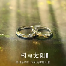 树与太阳情侣戒指纯银s925一对轻奢小众设计对戒女男首饰工厂直销