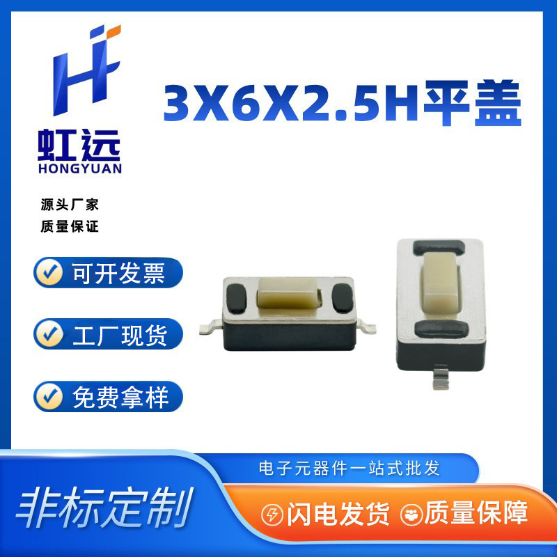 3*6*2.5H Stretch Flat Cover Patch Micro Switch Waterproof Small Tactile Switch Source Factory Wholesale in Stock