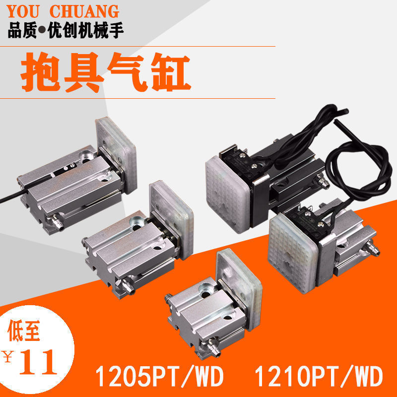 注塑机械手配件抱具气缸1210PT/CH/1205WD带检测检知微动开关1218