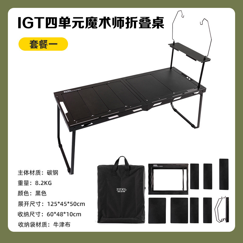 三只小驴四单元IGT魔术师折叠桌户外便携式露营野炊收纳野营桌|undefined