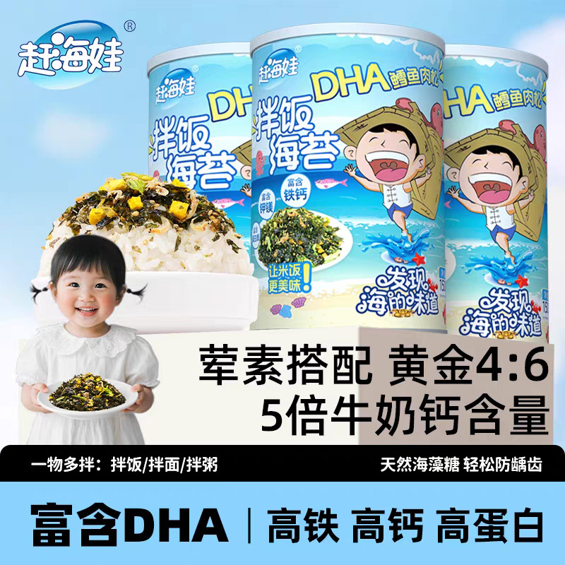 DHA鳕鱼拌饭海苔碎儿童宝宝零食即食紫菜碎饭团芝麻碎营养优选