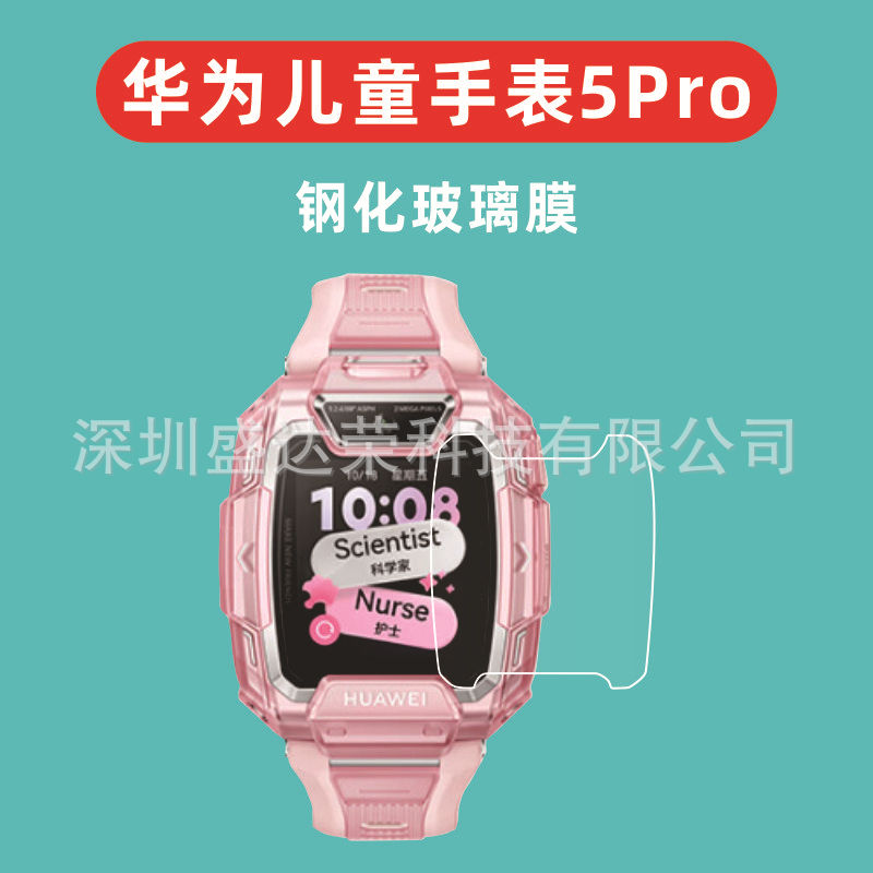 适用华为儿童手表5Pro钢化膜华为5Pro玻璃膜护眼紫光5 pro钢化膜