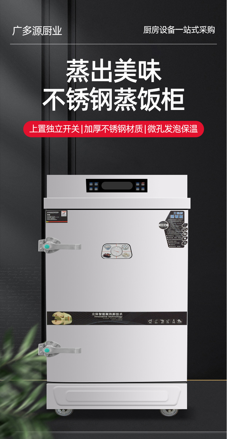蒸饭柜详情_01
