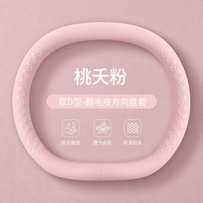 Steering wheel cover – wheel cover, suitable - peach-pink-suede-double-d-shape-35
