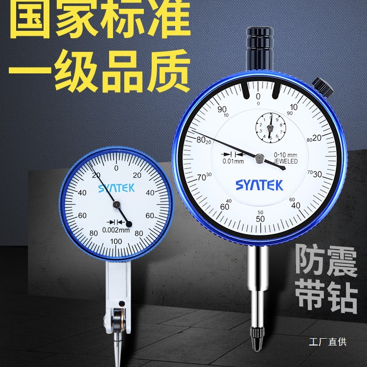 盛泰芯百分表千分表高精度百分千分表头防震0-10指示表校表大八极
